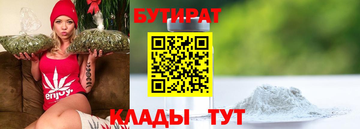Димитровград  Бутират бутандиол  Бутират  Вход с VPN 