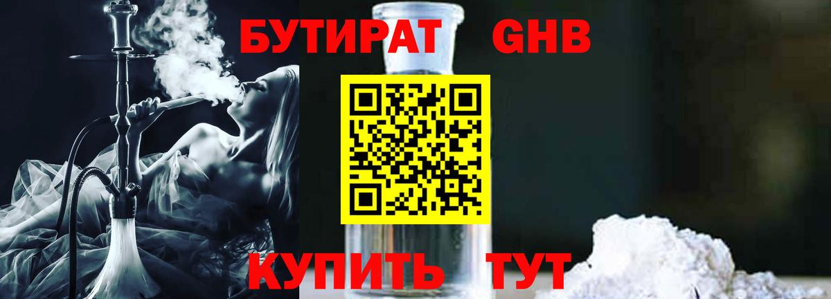 БУТИРАТ вода Димитровград