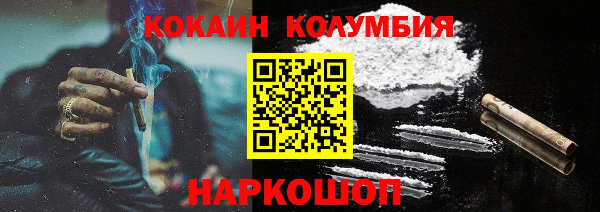 КОКАИН Колумбийский Димитровград