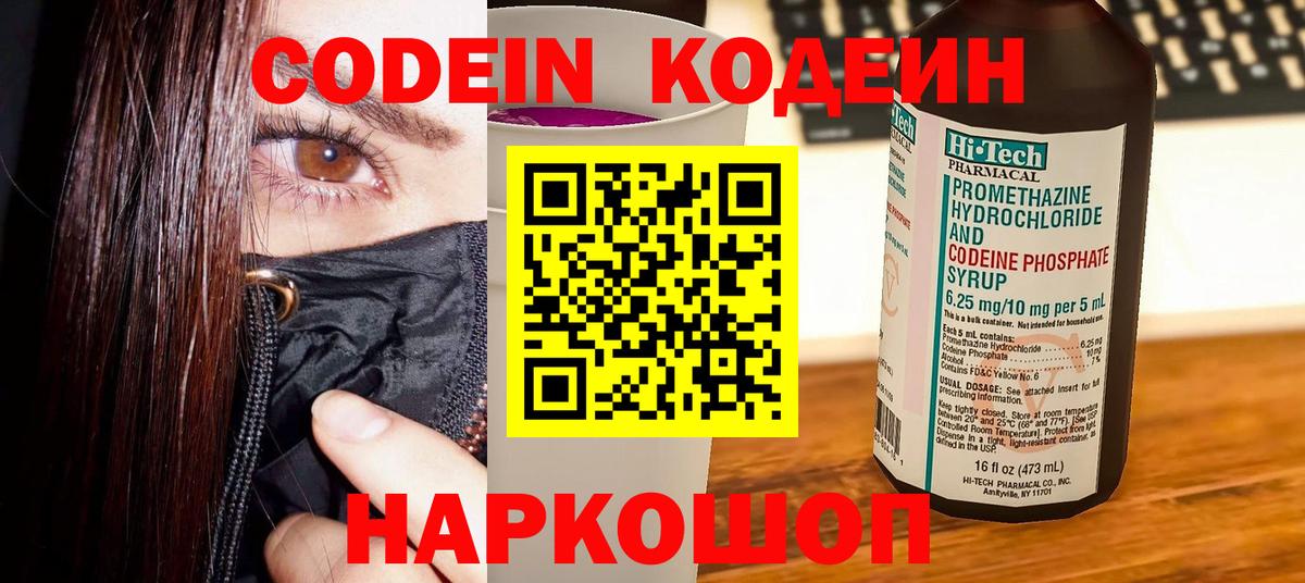 Codein Purple Drank Димитровград