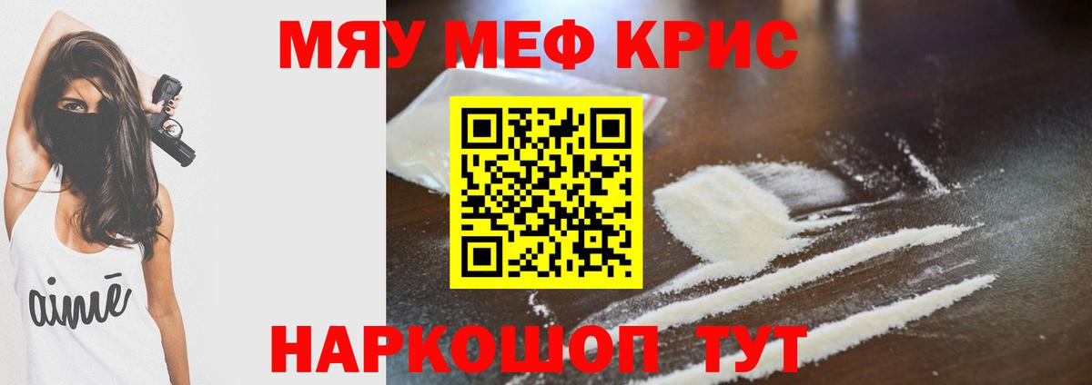 МЯУ-МЯУ VHQ  МЯУ-МЯУ  МЕФ кристаллы  Димитровград  МЕФ  Вход с VPN 