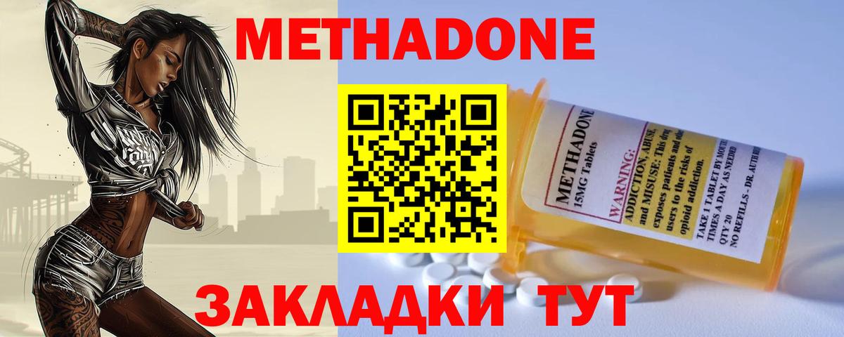 Метадон кристалл  Вход с VPN  Метадон VHQ  Димитровград 