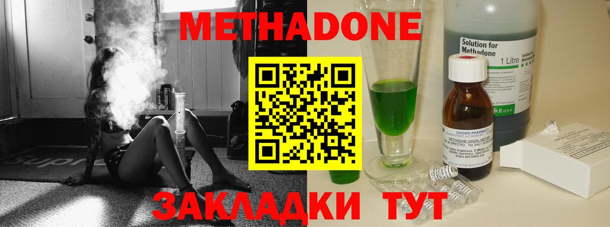 МЕТАДОН кристалл Димитровград